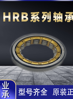 HRB哈尔滨轴承NU407EM NU408EM NU409EM NU410EM NU411EM系列齐全