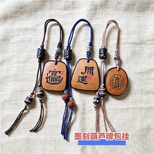 墨刻葫芦包包挂件葫芦挂件原创包包饰品挂件手工编绳汽车挂件