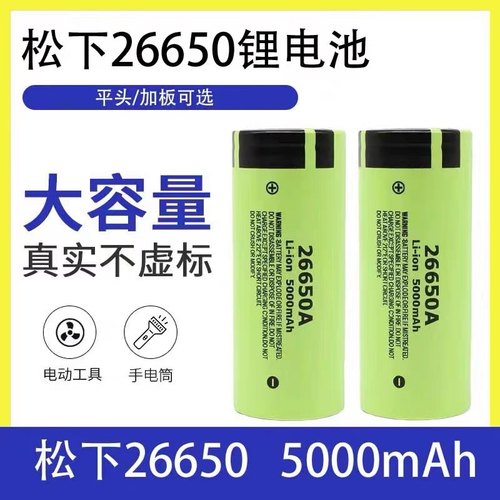 松下26650锂电池3.7V大容量动力充电电池强光手电筒5000毫安4.2V