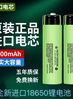 松下18650充电锂电池3400大容量3.7V强光手电筒小风扇通用充电式