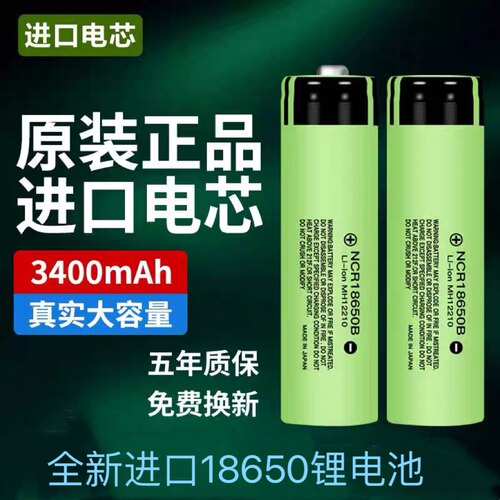 松下18650锂电池3400mAh大容量