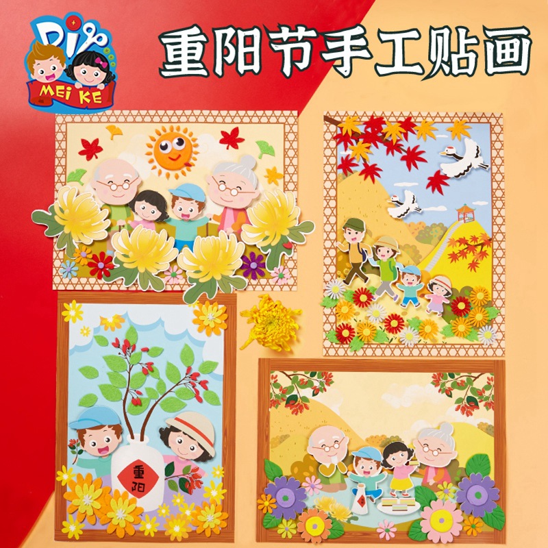 重阳节 手工diy贴画儿童幼儿园创意益智趣味自制作材料包节日礼物 玩具/童车/益智/积木/模型 手工创意粘贴类 原图主图