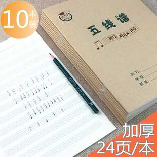 鑫欣博士五线谱10本装小学生五线谱本音乐本子通用五线谱音乐本子