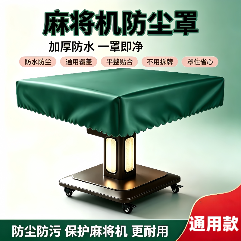 麻将机防尘罩最新款麻将桌防尘桌布高颜值pu皮革防水防刮防油桌垫
