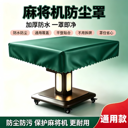 麻将机防尘罩最新款麻将桌防尘桌布高颜值pu皮革防家用桌垫防水