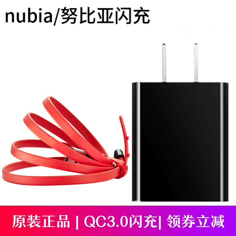 努比亚X充电器Z18红魔闪充头Z17mini Z11数据线Z17原装Z17S快充