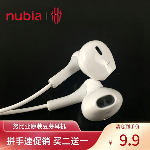 努比亚线控耳机买2送1清仓甩卖