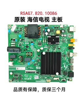 原装海信58E3F 58A52E HZ58E3D主板RSAG7.820.10086屏HD580X1U92