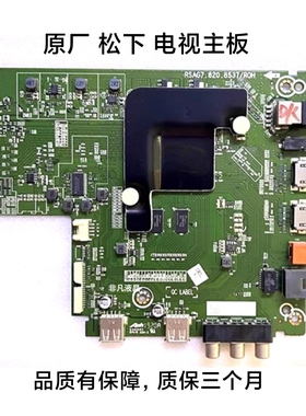 松下TH-65FX520C/TH-55FX5/43FX520C主板RSAG7.820.8537质保100天