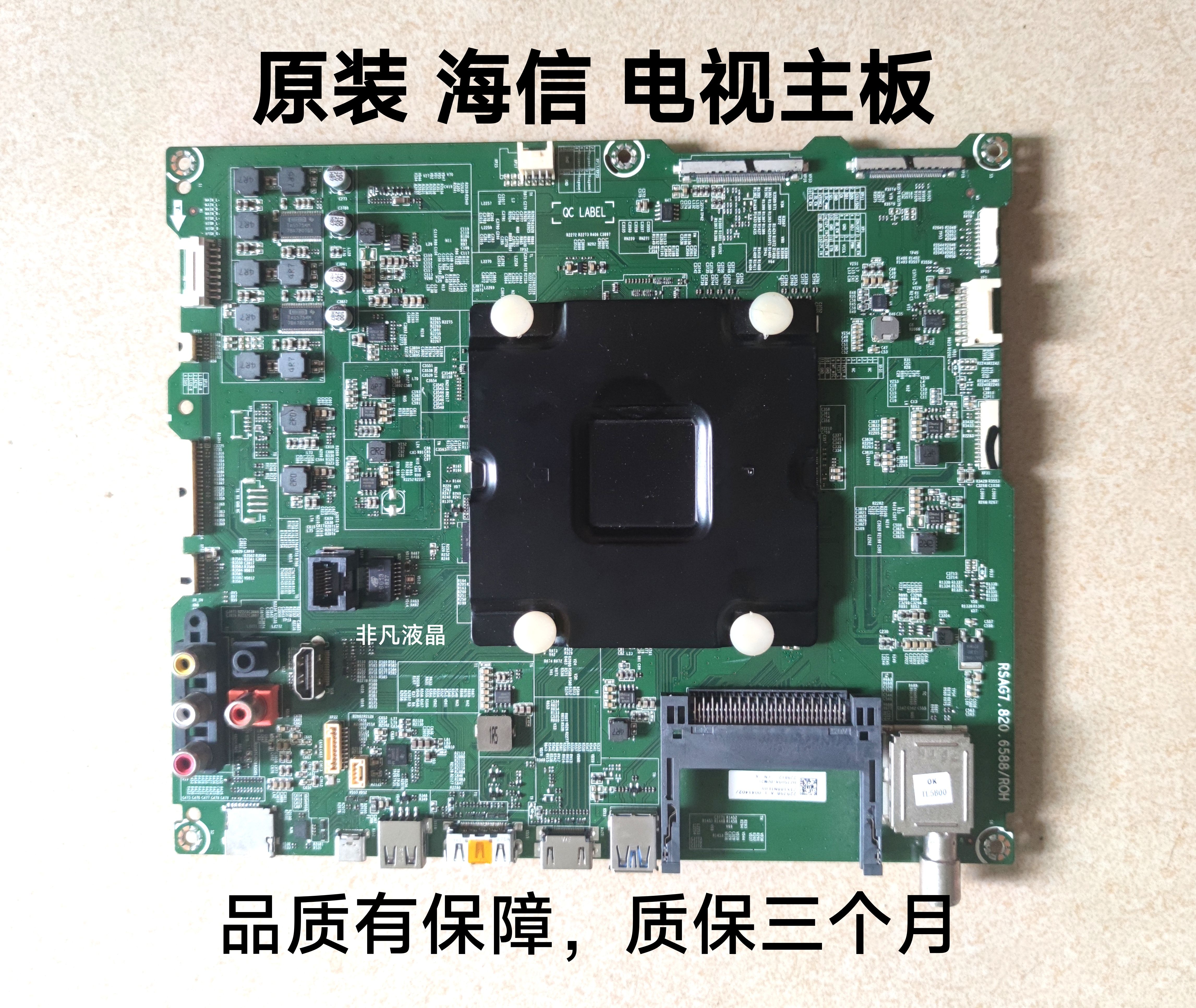 原装海信 LED75EC880UQ HZ75U9A主板RSAG7.820.6588/ROH 专业维修