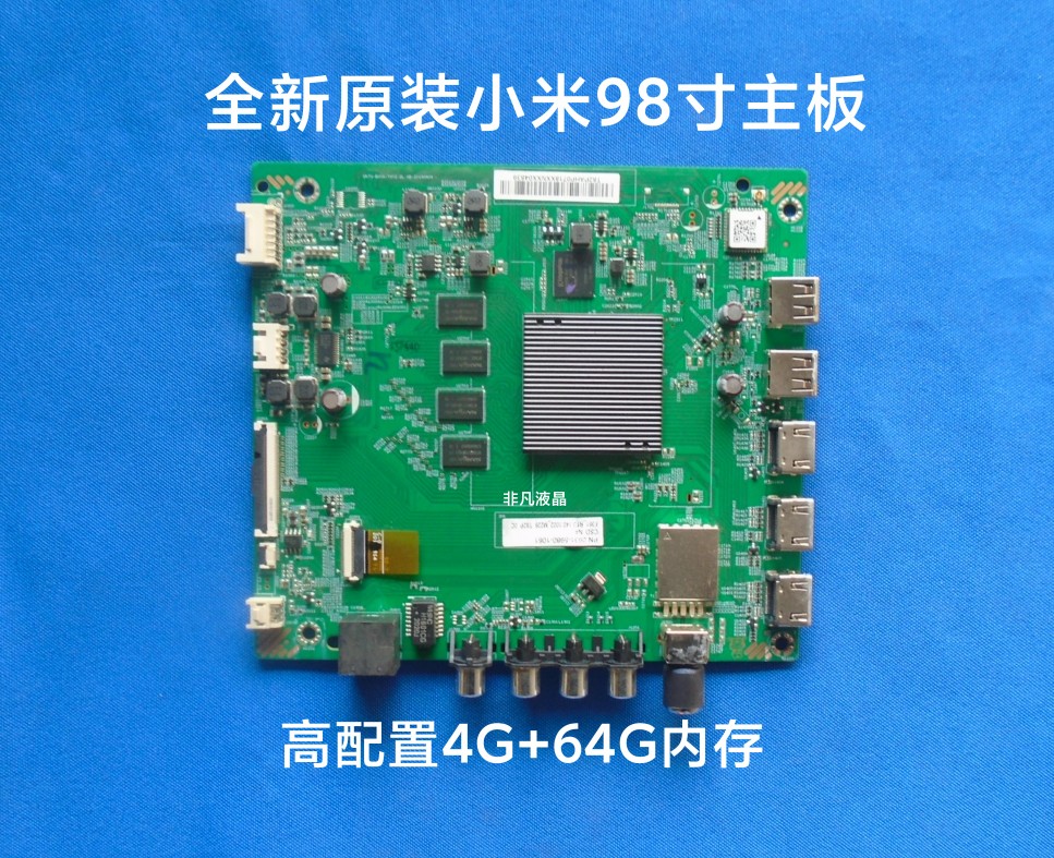 全新原装 小米 红米 98寸电视主板 高配置4G+64G内存 质保100天