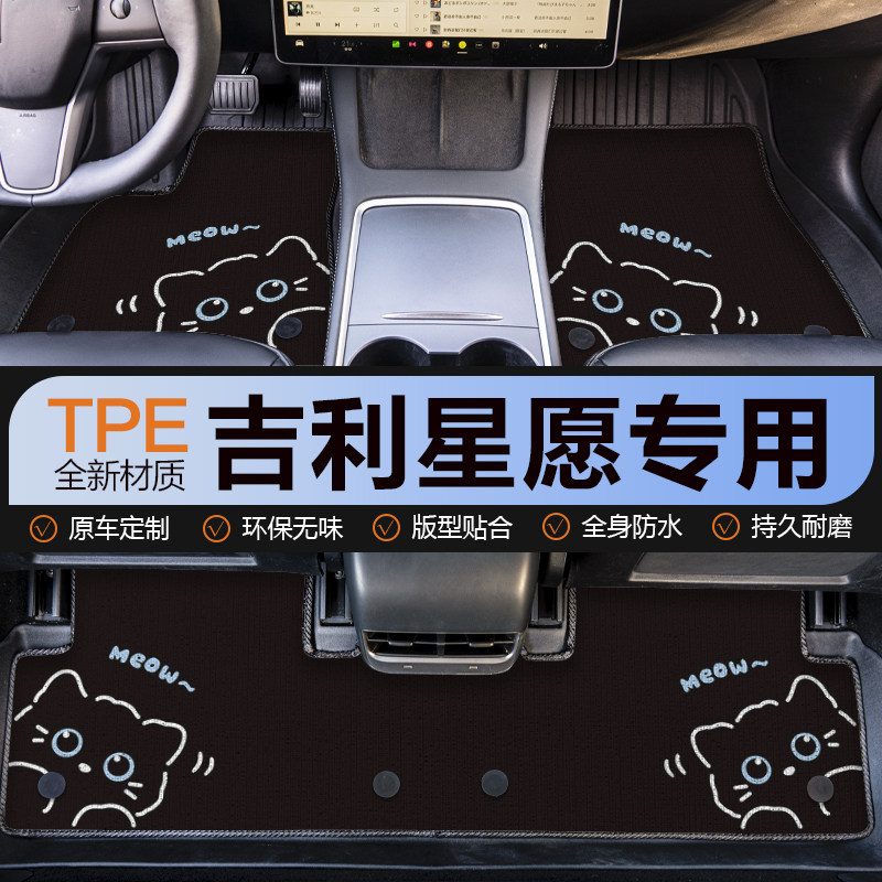 吉利星愿汽车脚垫TPE全包围地垫地毯地垫后备箱车内装饰卡通可爱