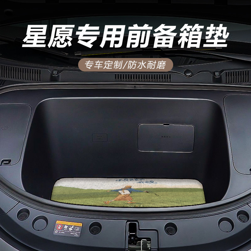 吉利星愿前备箱垫汽车后备箱垫子储物垫前备厢前背箱前垫卡通防水