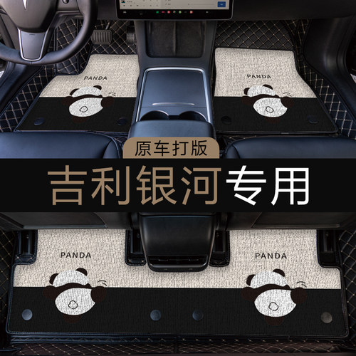吉利银河汽车脚垫全包围卡通可爱