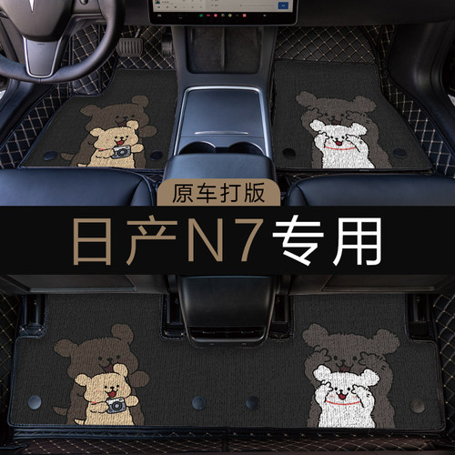 日产n7专用汽车脚垫全包围耐磨上层地垫卡通可爱车内装饰用品配件