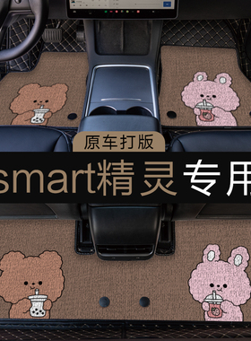 smart精灵一号脚垫全包围1号地垫3号5号汽车用品车内装饰卡通可爱