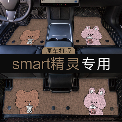 smart精灵专用汽车脚垫卡通可爱