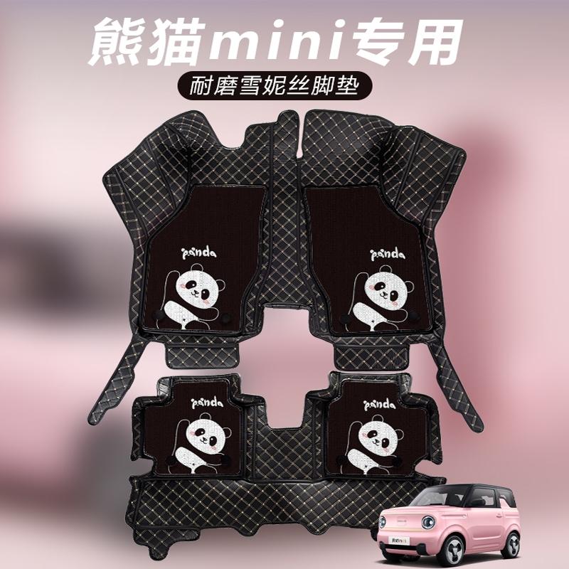 熊猫mini专用汽车脚垫卡通可爱