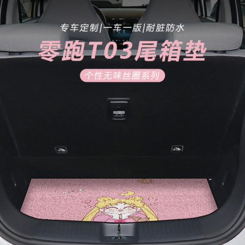 零跑t03专用后备箱垫卡通