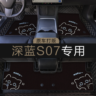 深蓝s07汽车脚垫上层地毯卡通可爱全包围定制送卡扣女生内饰用品