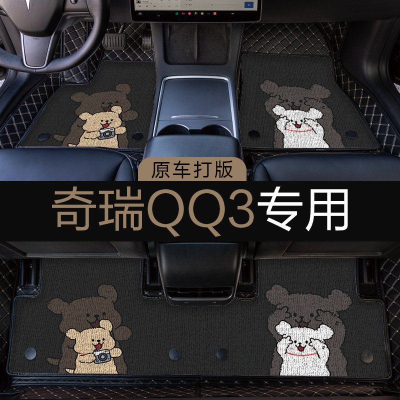 奇瑞QQ3汽车脚垫全包围26款ev上层地毯地垫女生卡通可爱车内装饰