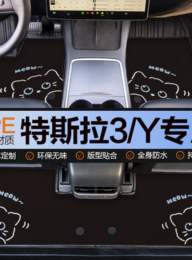 特斯拉modely汽车脚垫model3焕新版tpe全包围车内装饰配件卡通