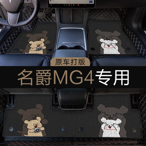 名爵MG4专用汽车脚垫全包围2026款全新内饰车内装饰用品卡通可爱