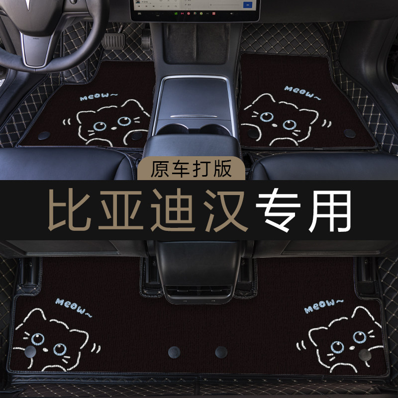比亚迪汉脚垫全包围ev专用25款dmi上层地毯地垫卡通可爱车内装饰