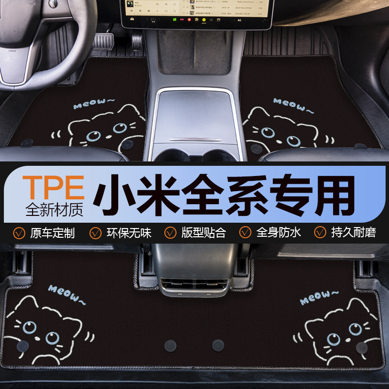 tpe汽车脚垫全包围地垫小米su7/yu7专用卡通可爱内饰用品配饰