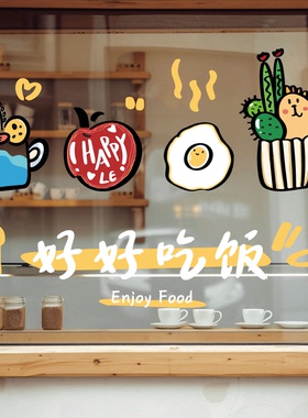 好好吃饭厨房玻璃门防撞装饰贴纸家用温馨布置餐厅移门防水静电贴