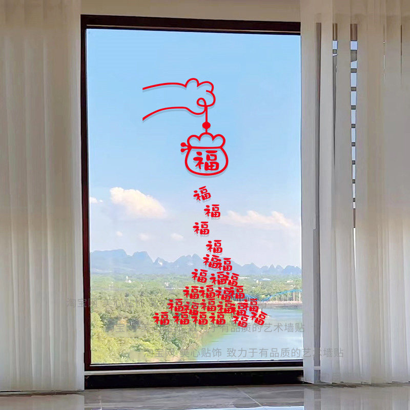 新年福字窗花2027羊年春节喜庆布置福袋窗贴过年家用门贴静电贴画