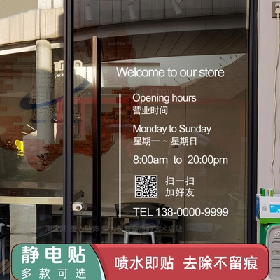 定制营业时间玻璃门贴纸