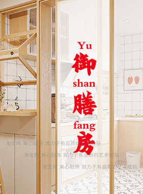 家用厨房玻璃装饰防撞贴纸