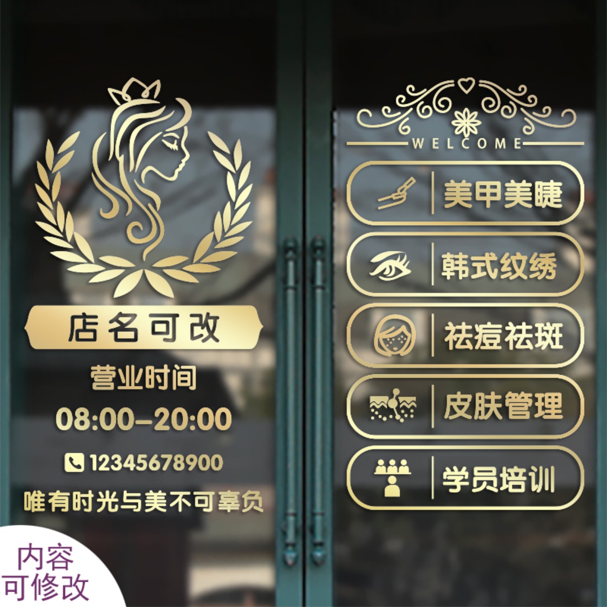 美容院玻璃门贴纸美甲美睫店铺墙面装饰化妆品店窗橱推拉门墙贴画