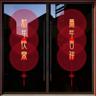 2026新年快乐马年吉祥过年商场喜庆装饰门贴玻璃窗花静电贴中国结