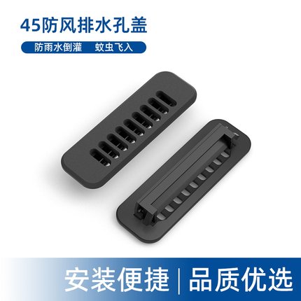 45断桥铝窗户风排水孔盖铝合金系统门窗尼龙排水口盖风盖流水口扣