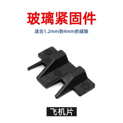 玻璃窗固定夹片打玻璃胶压紧垫块塑料门窗断桥窗飞机插片夹托配件