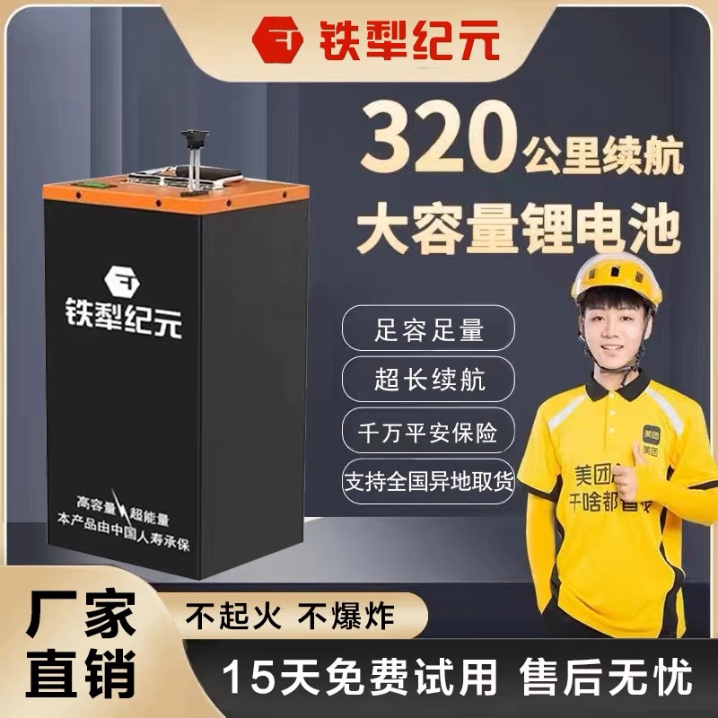 电动车磷酸铁锂电池72v60v48v伏大容量三元锂电池009外卖快递专用