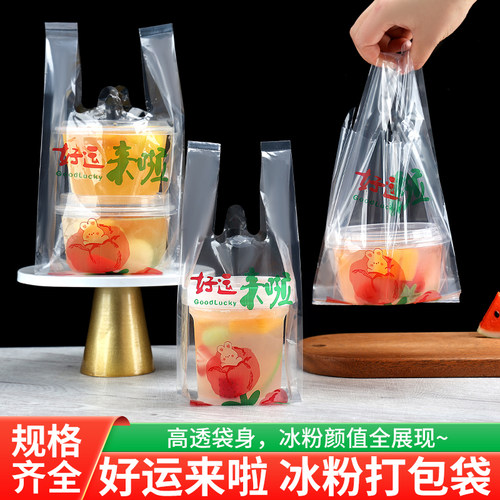 高透软膜摆摊冰粉水果捞打包袋