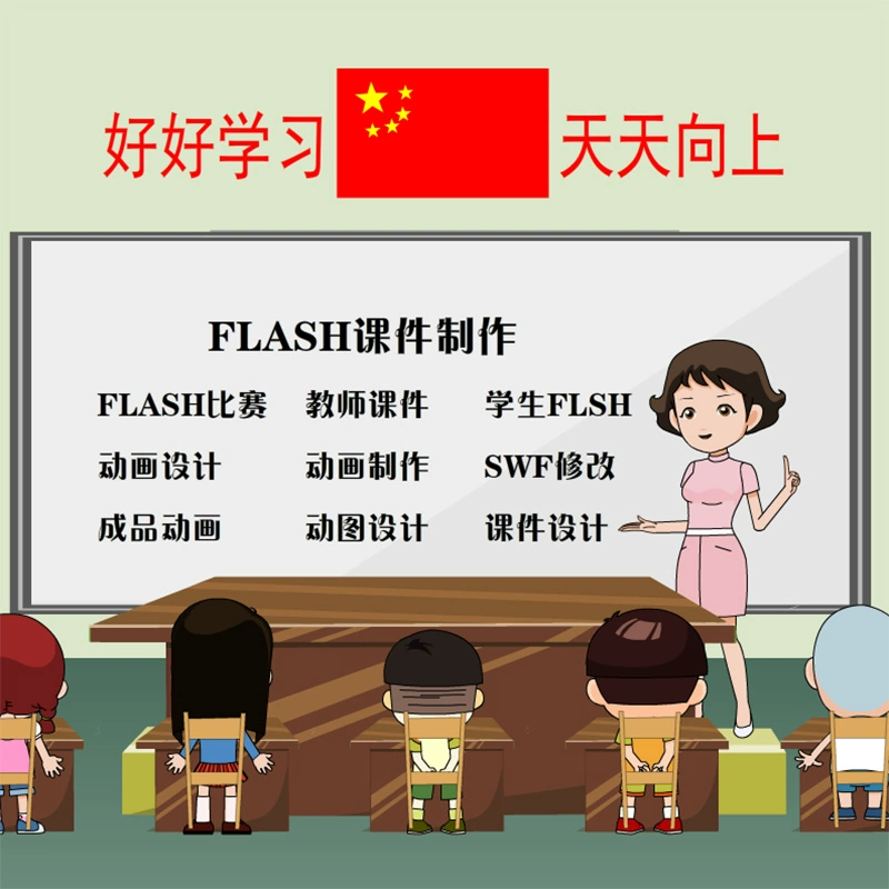 flash flash课件 flash教学课件 flash制作 动画设计 成品 课件 商务/设计服务 FLASH/动画制作 原图主图