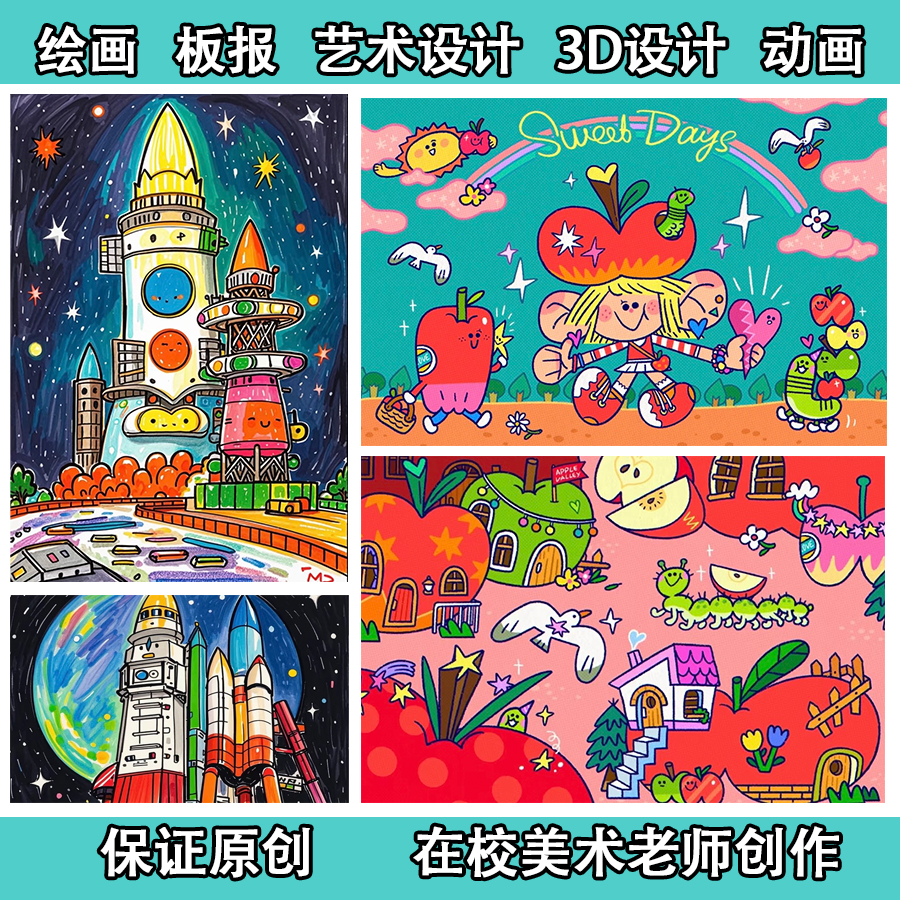 数字电脑绘画代电子板报视觉传达设计3D创意设计创意编程视觉传达