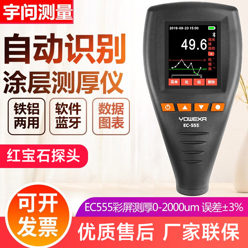 宇问漆膜仪高精度汽车漆面测厚仪