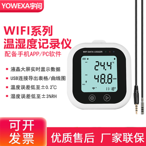 WIFI温湿度记录仪手机远程实时监控医药食品冷链运输温度计高精度