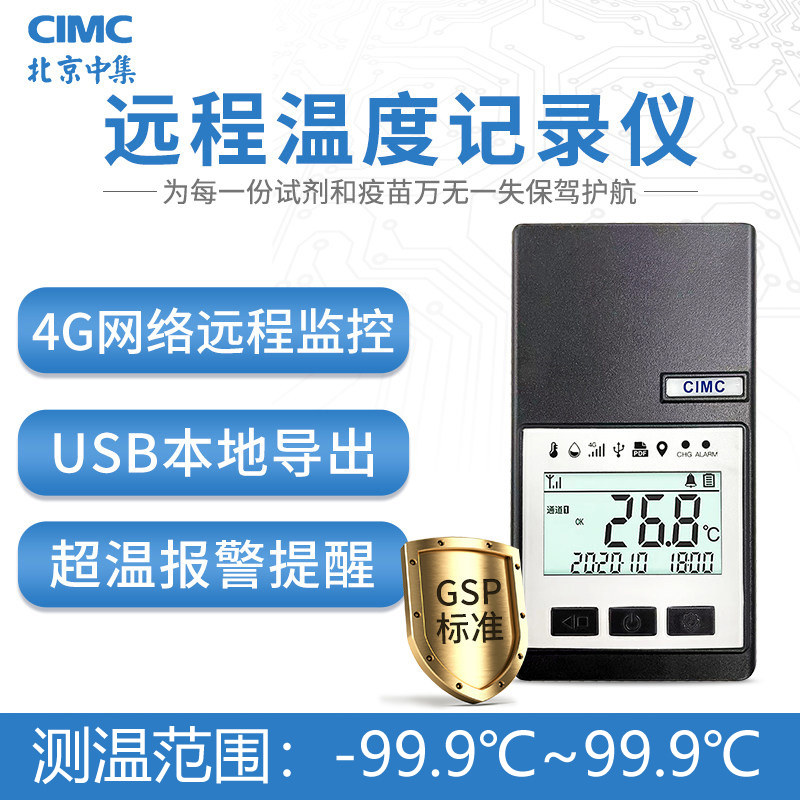 冷库运输远程温度记录仪超温报警
