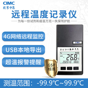 冷库运输远程温度记录仪超温报警