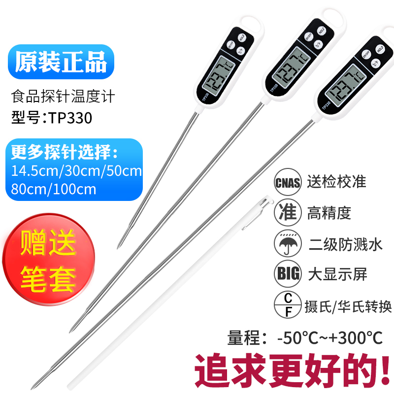 三印食品中心温度计厨房用水温计油温计液体温度计工业用超长探针