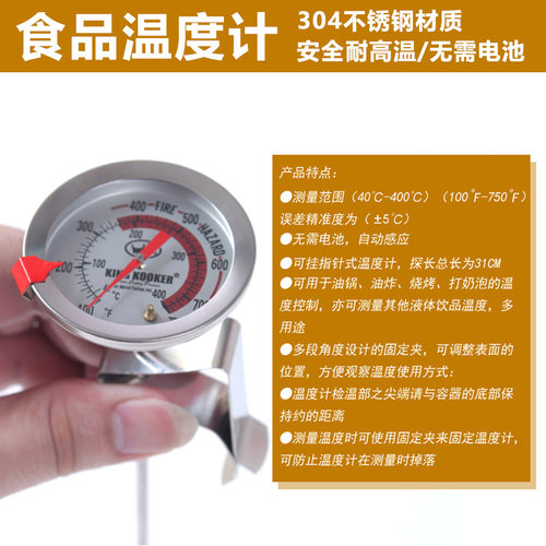 三印探针式油温计食品液体温度计
