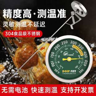 油温计油炸油锅商用高精度探针式食品中心温度计厨房专用液体测温
