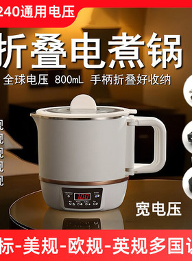110V220V全球通用电煮锅宽双电压旅行便携收纳折叠小火锅电热锅