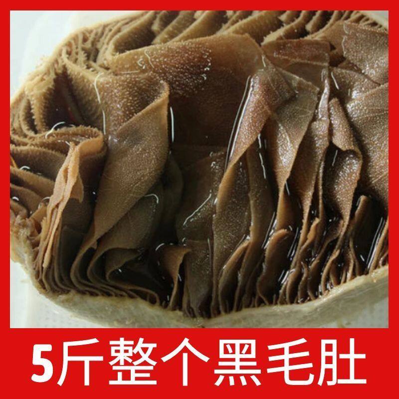 新鲜整个黑毛肚5斤大包装牛百叶牛肚牛杂千层肚冒菜火锅食材商用